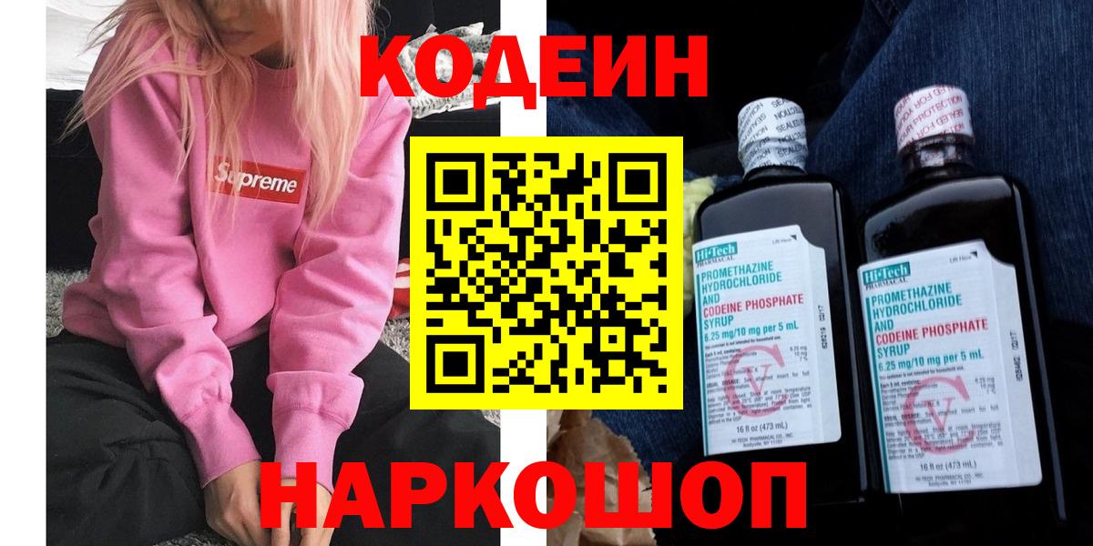 Кодеин Purple Drank  Вход с VPN  Озёры 