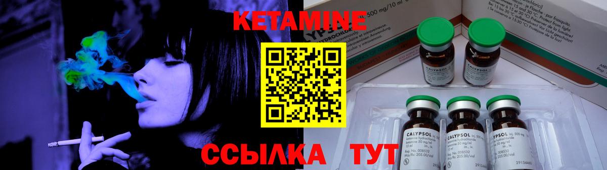 КЕТАМИН VHQ Озёры