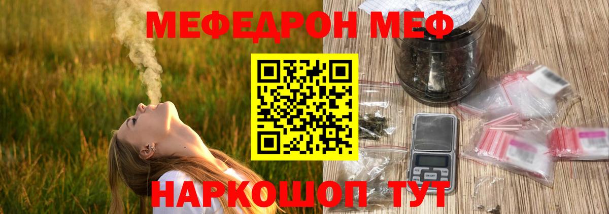 Меф мяу мяу Озёры